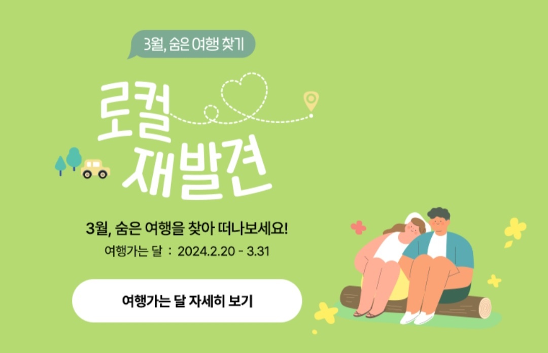 여행가는 달 누리집