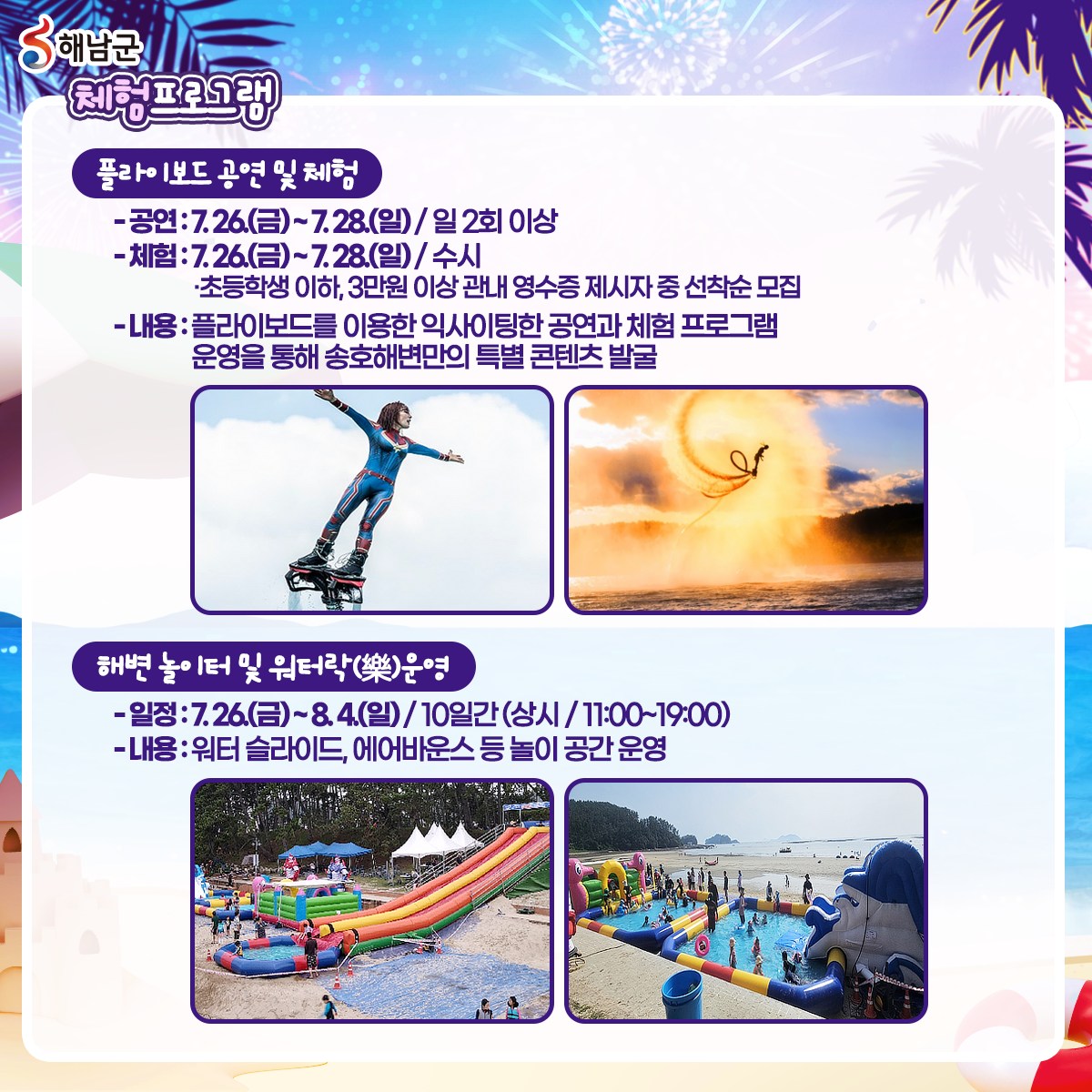 2024 송호해변여름축제 프로그램