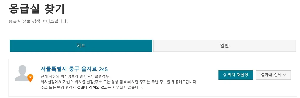 응급실 찾기