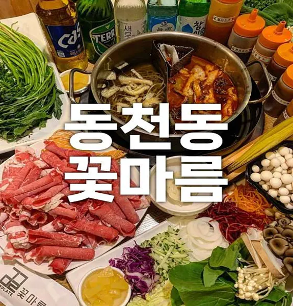꽃마름 동림점