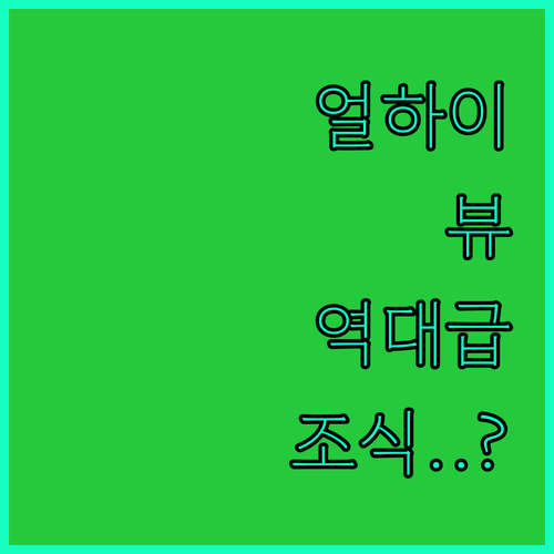 중국 다리 얼하이 호수 뷰 숙소 베스..