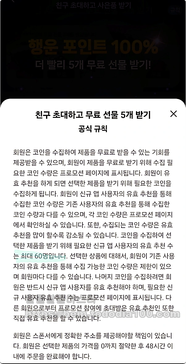 테무-친구초대-크레딧-규칙-2