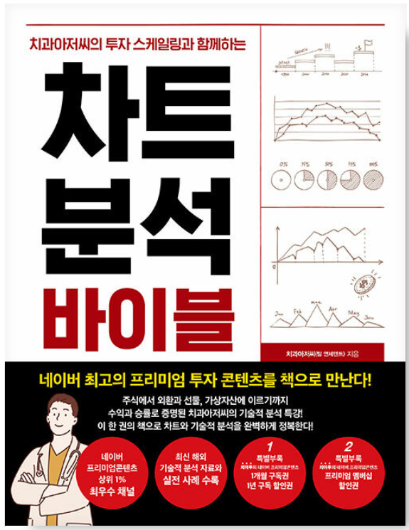 차트-분석-바이블-도서