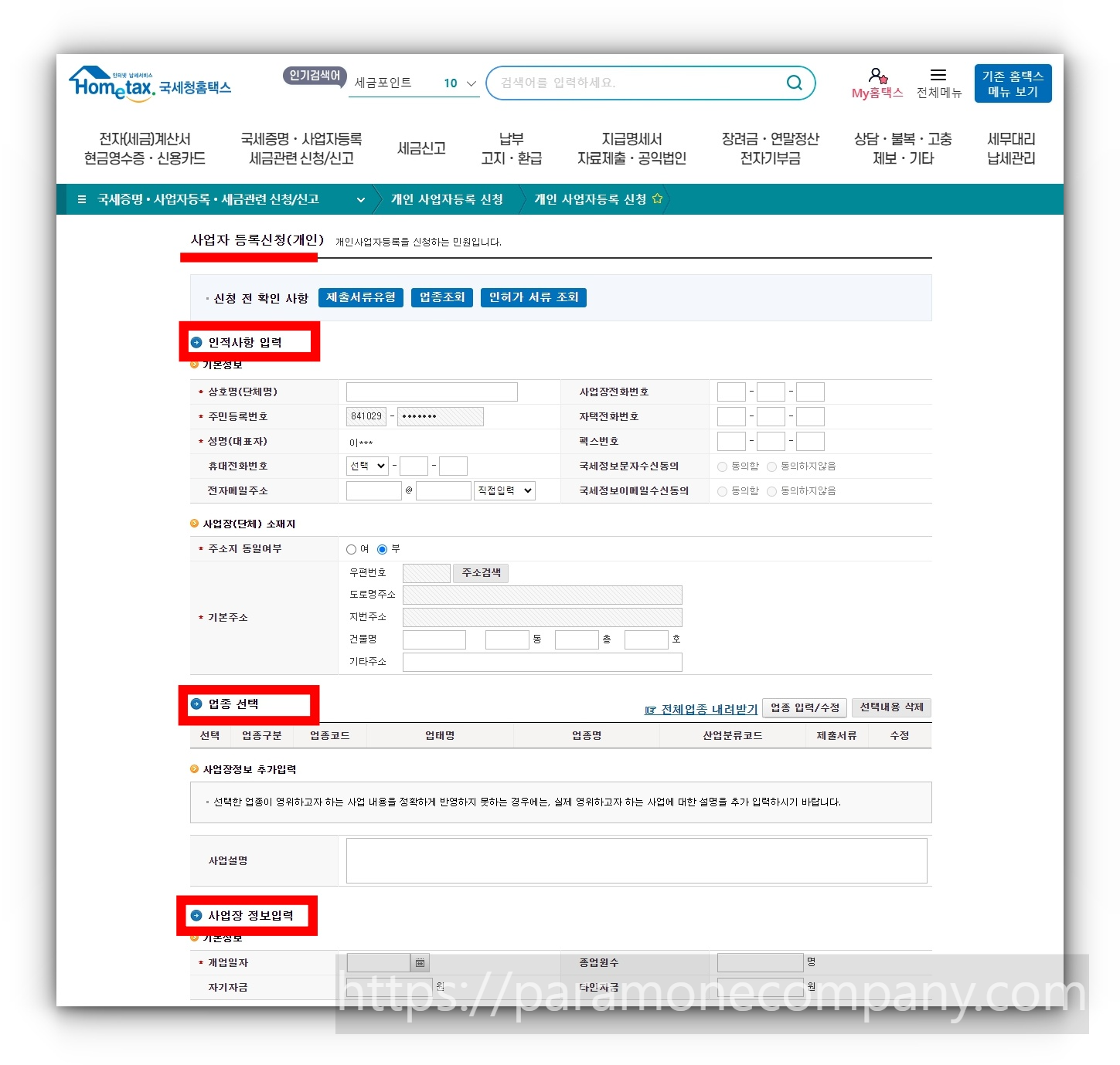 국세청 홈택스 사업자등록 신청, 현금영수증 발급자 가입, 사업용 계좌 등록 및 사업용 카드 등록 방법