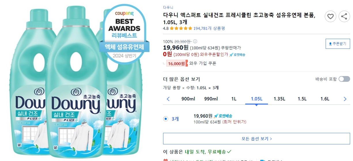 다우니-엑스퍼트-실내건조-프레시클린-초고농축-섬유유연제 본품,-1.05L,-3개