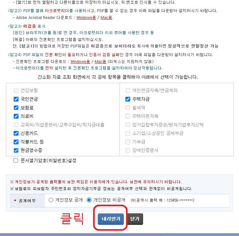 2024-연말정산-기간