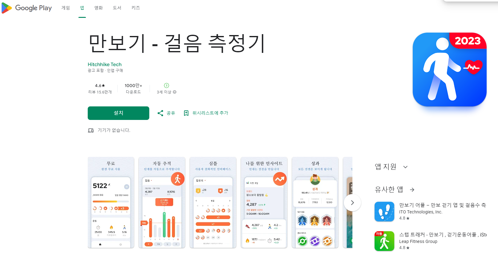 만보기 어플 설치