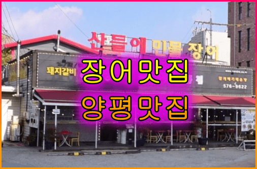 산들에농원민물장어