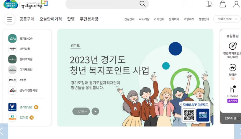 경기 청년몰 복지포인트