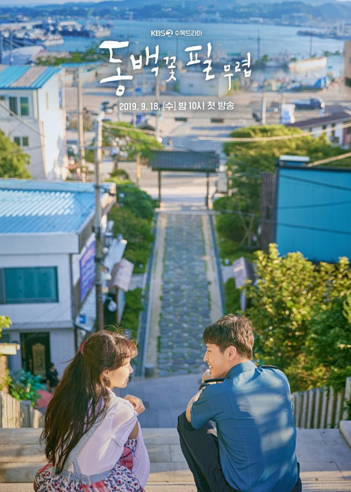 동백꽃필무렵 포스터