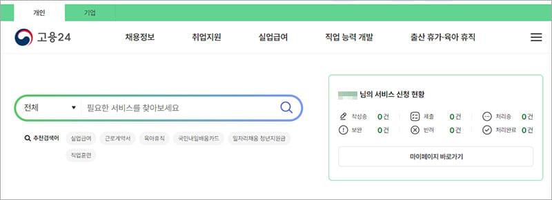 고용24 홈페이지