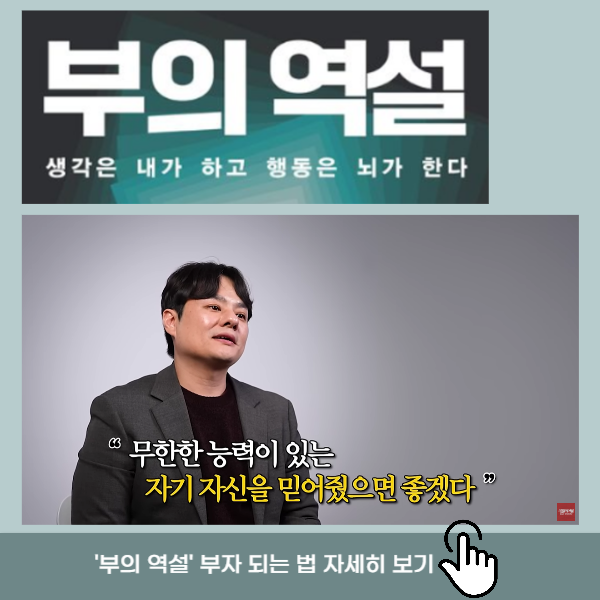 강범구 작가의 '부의 역설' 무한한 능력 안내 이미지