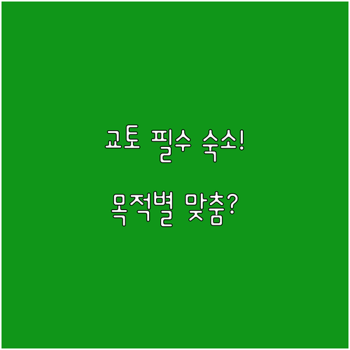 당신의 교토 여행 목적은? 1분 거리..