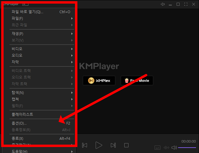 KM플레이어 사용법