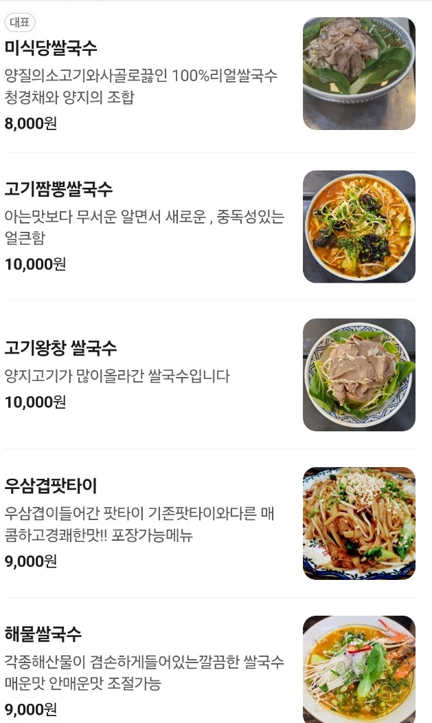 성남-쌀국수-팟타이-달인-미식당-금호상가-지하