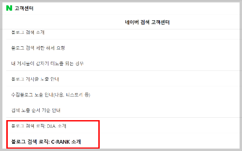 네이버 고객센터 C-Rank, 다이아