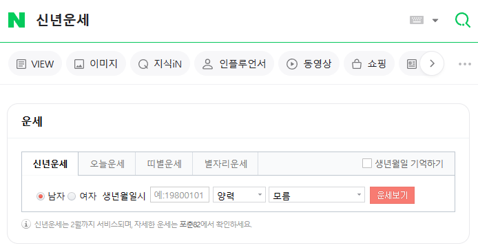 네이버 신년운세