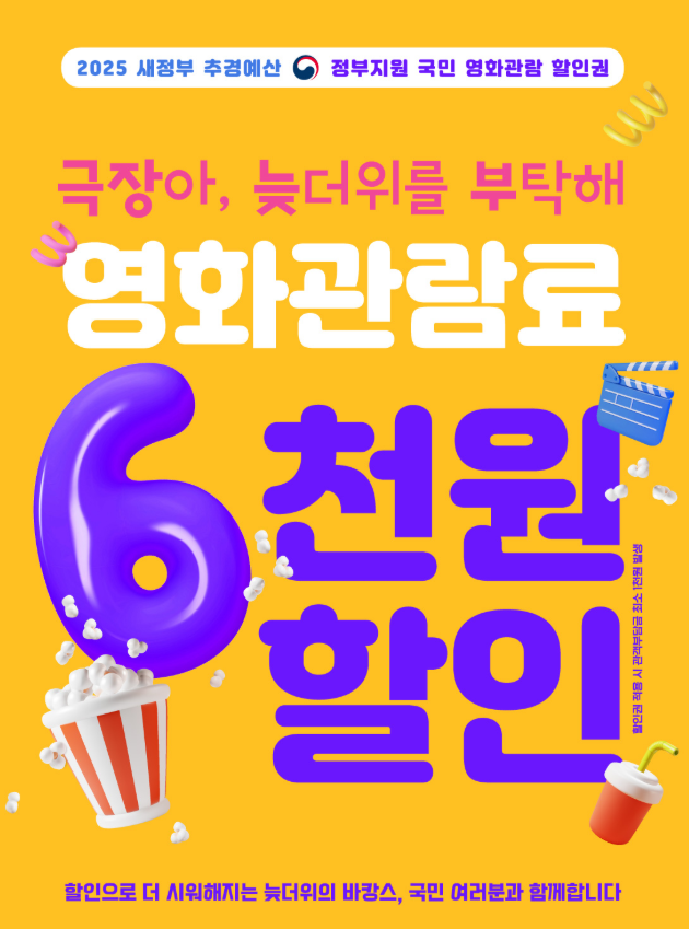 문체부 영화 할인권(+ 6천원 영화 쿠폰 배포, 신청, 발급 방법)