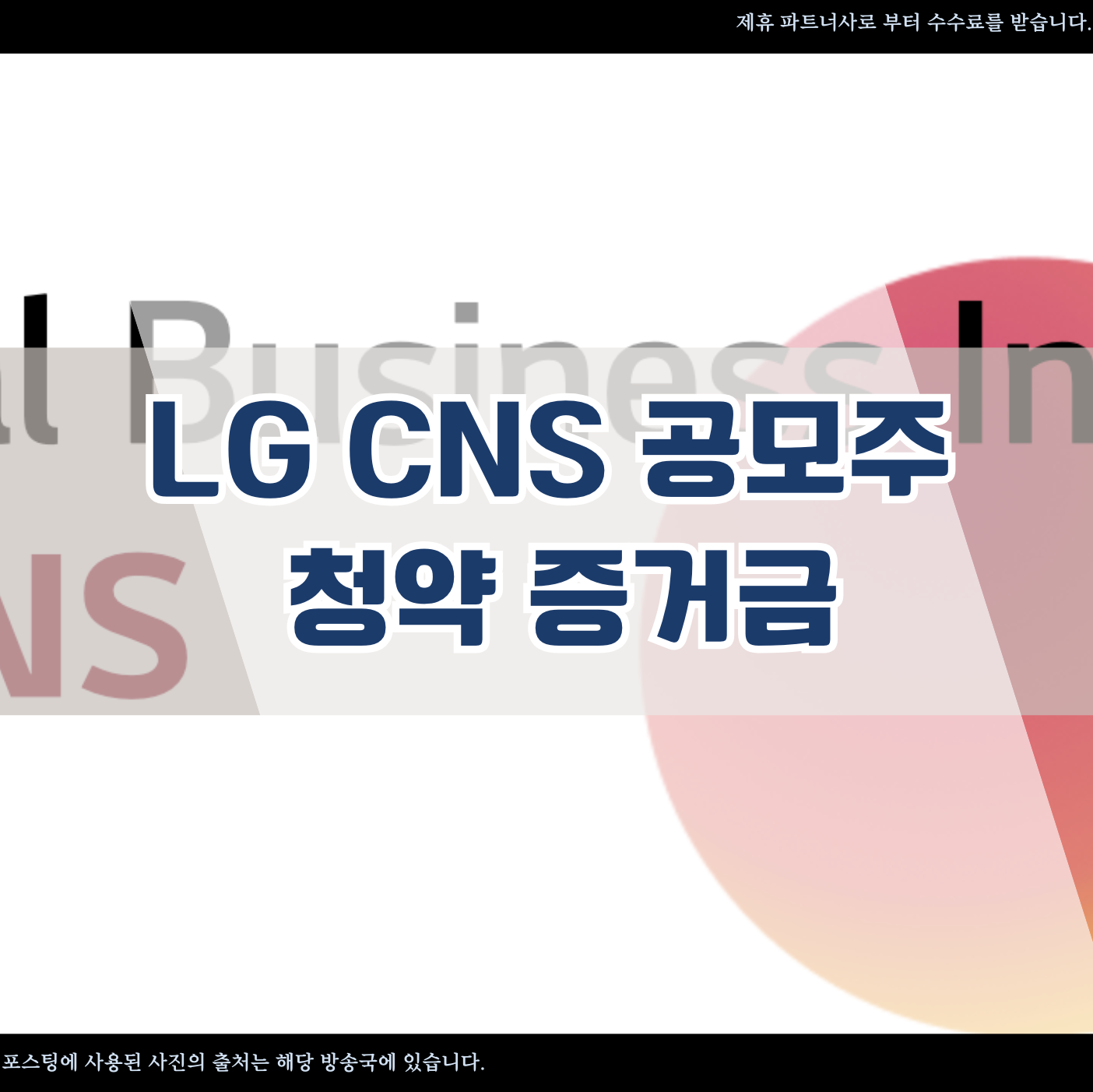 lg cns
