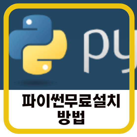 python 다운로드