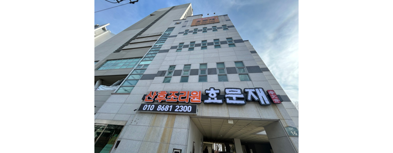 구미시 산후조리원