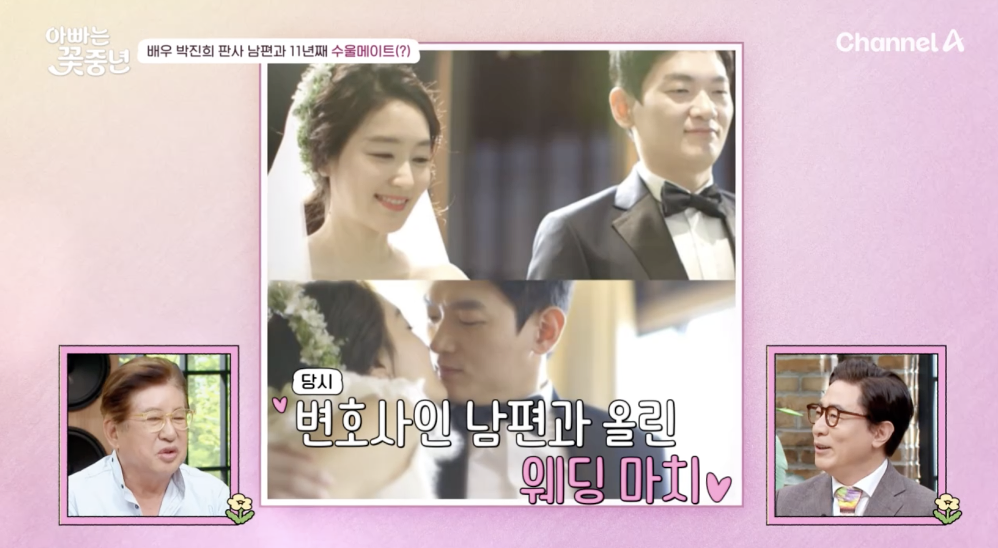 배우 박진희와 남편 박상준 결혼식 모습