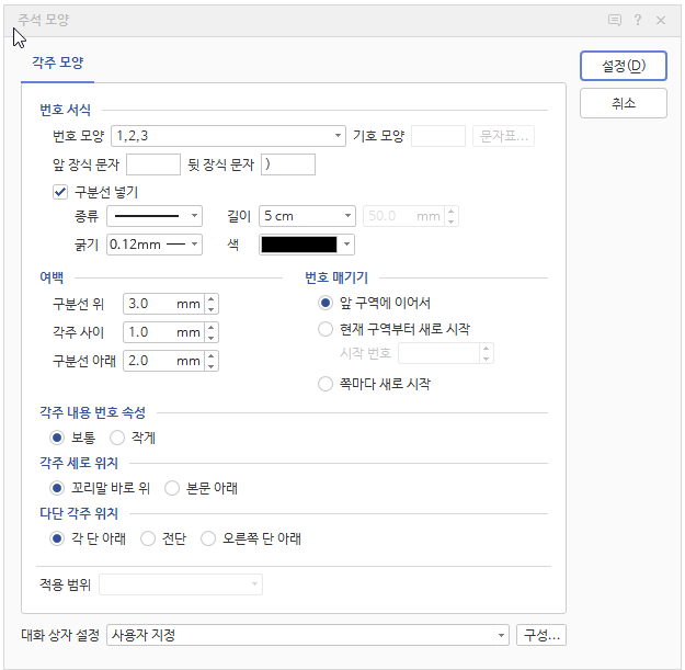 한글 각주 미주