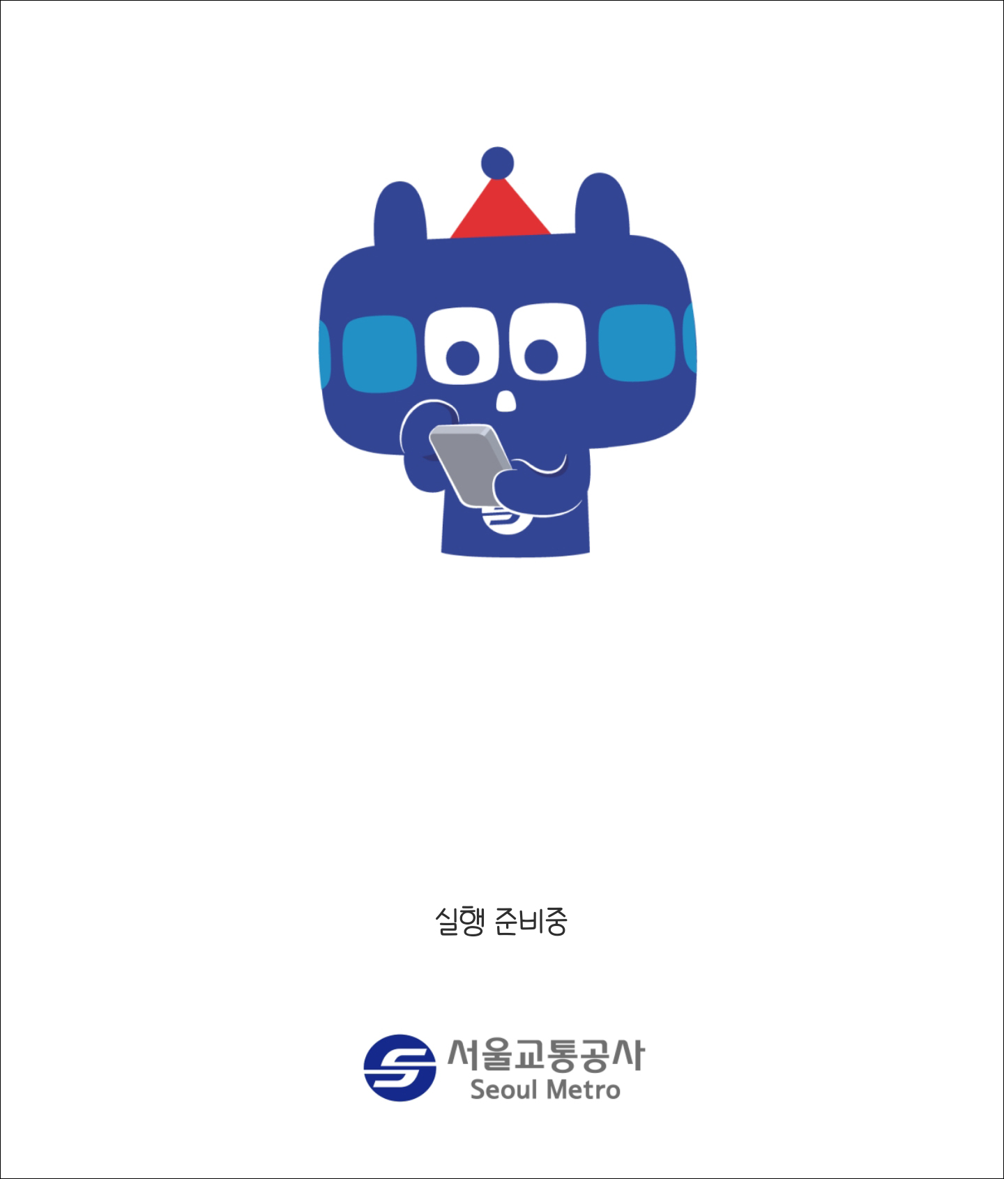 또타지하철 앱