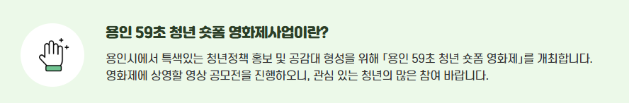 용인 59초 청년 숏폼 영화제