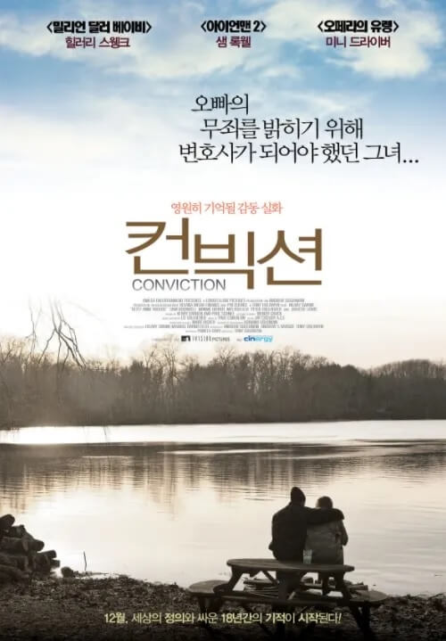 영화 컨빅션