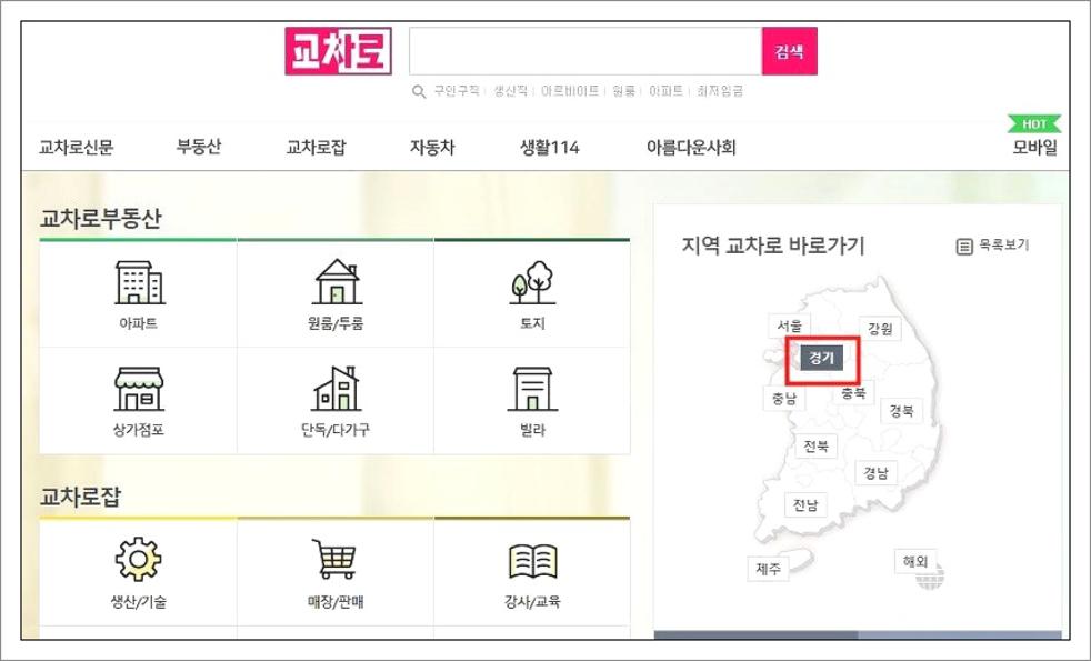 수원 교차로 구인구직