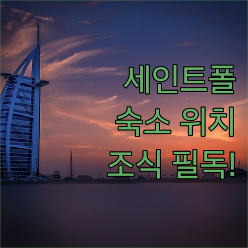 미네소타 세인트폴 다운타운 숙소 추천..