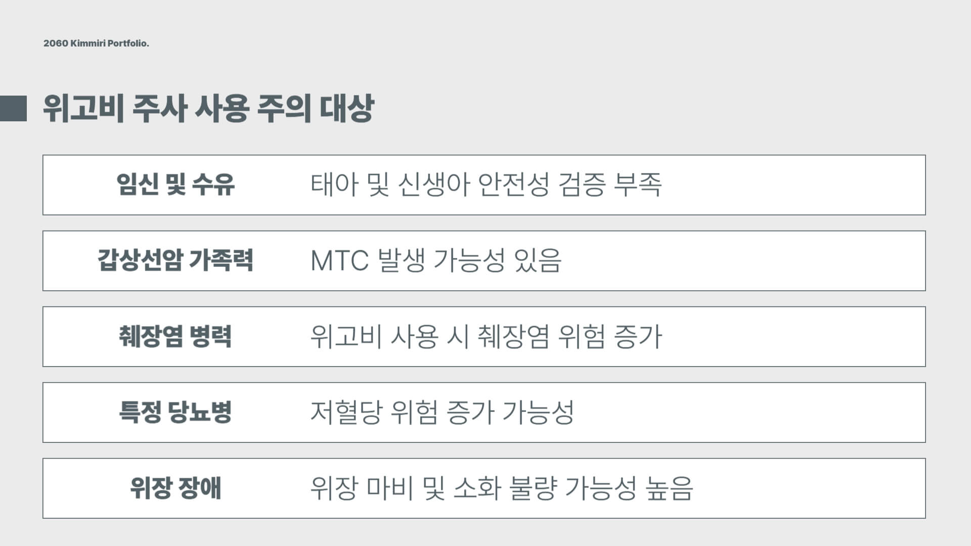 위고비