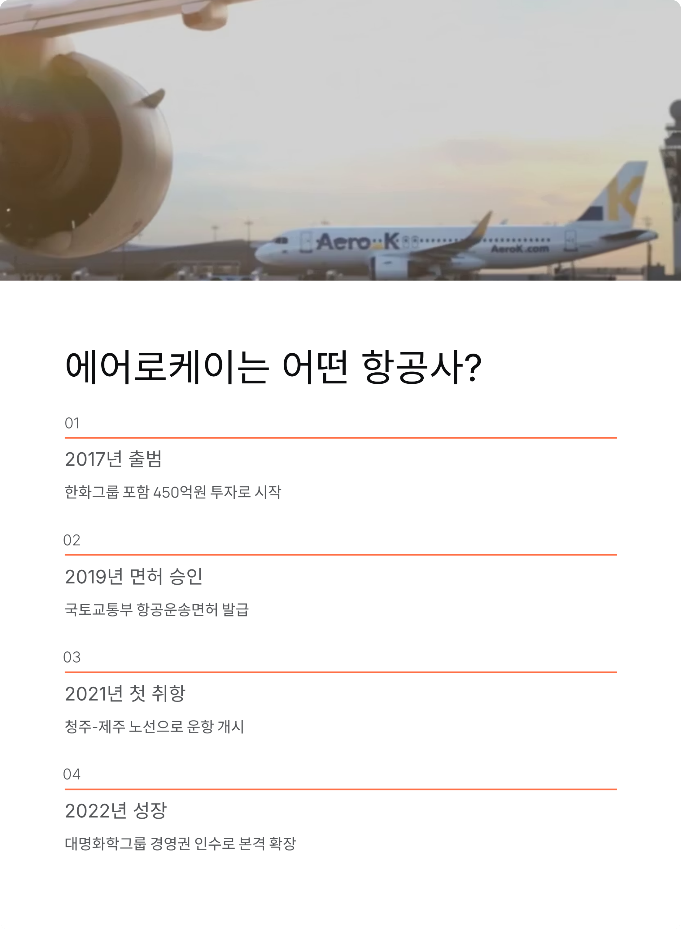 에어로케이할인관련사진