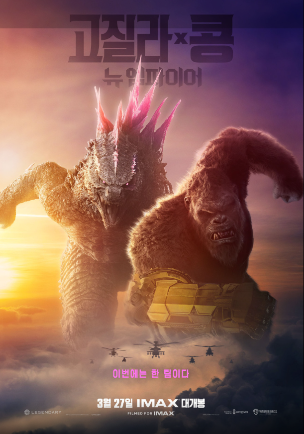 영화 <고질라>.