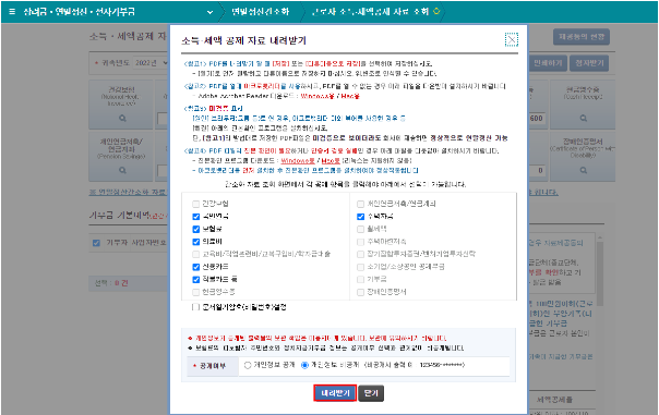 2025 연말정산 간소화 조회방법 증명서류 수집