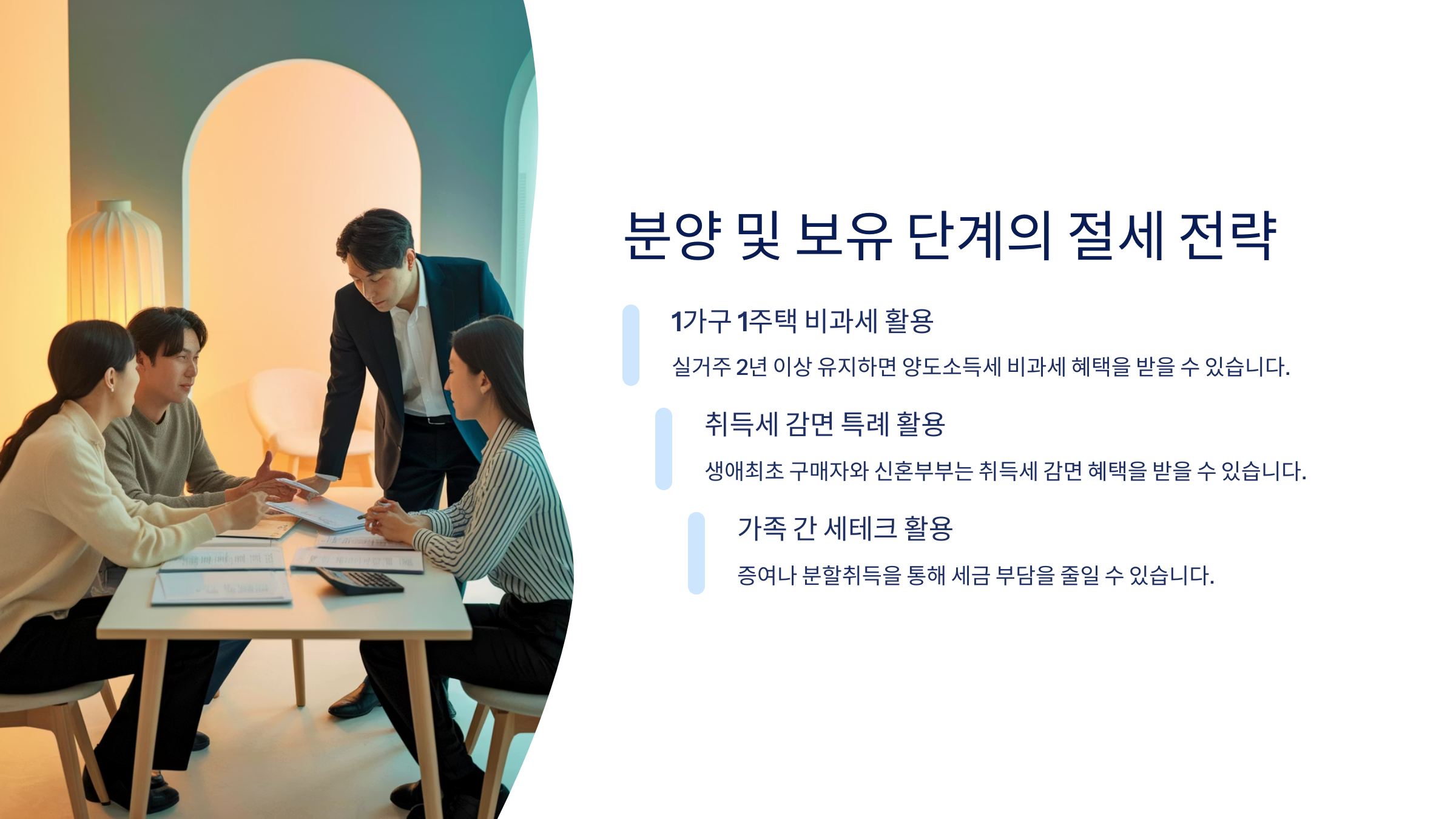 절세 전략과 팁