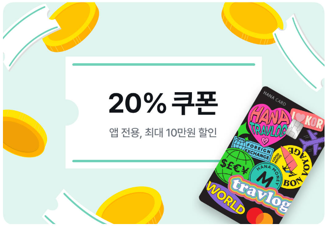 1월 마이리얼트립 할인쿠폰 1월 결제 할인 혜택 쿠폰