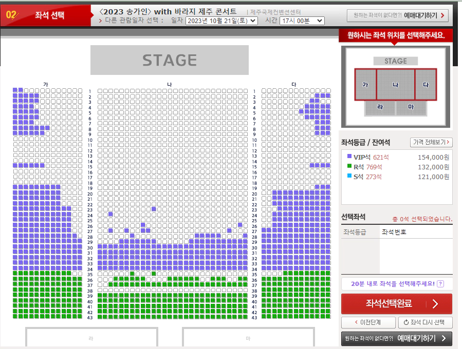 송가인콘서트-잔여좌석