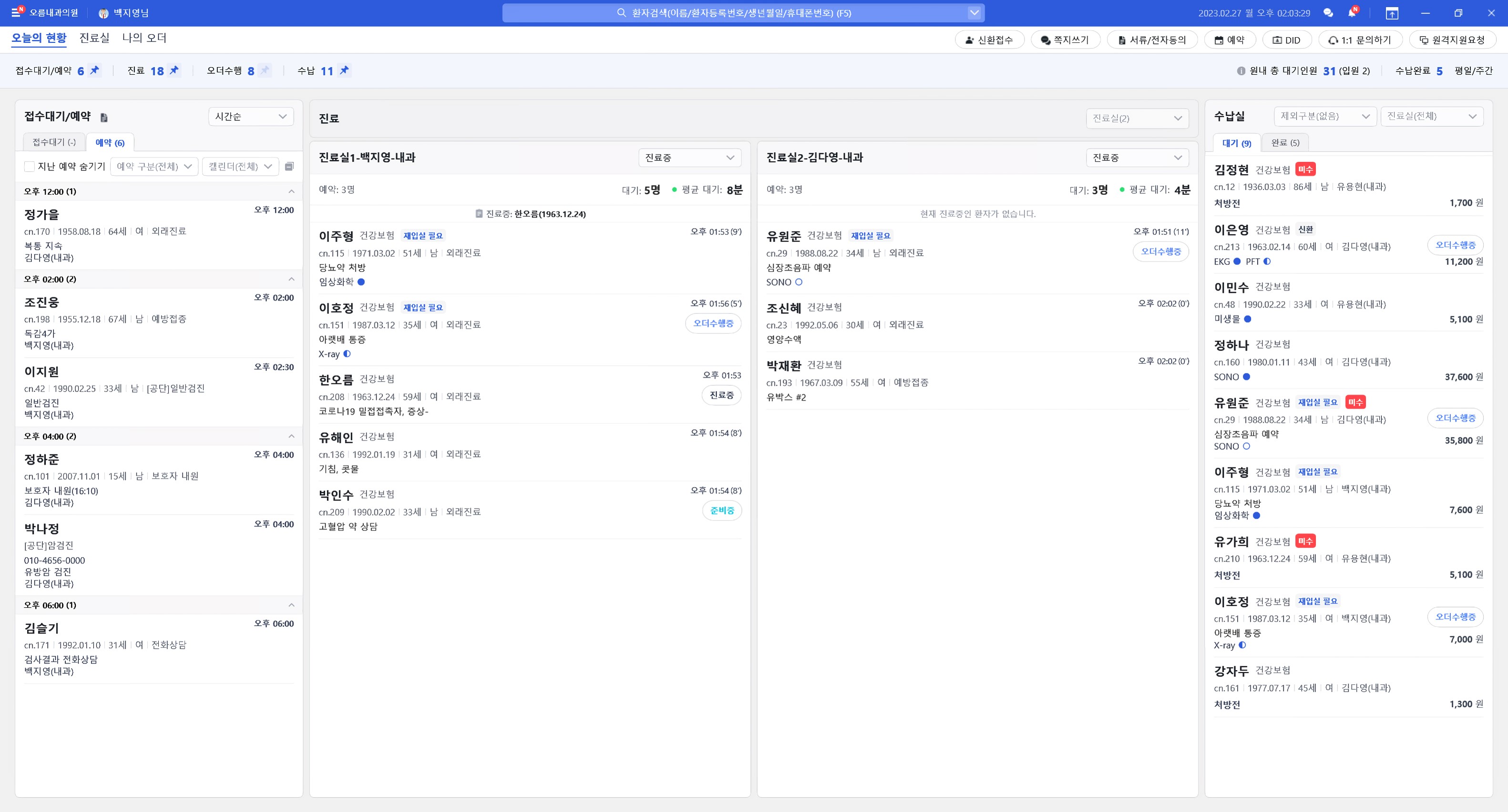 오름차트 '오늘의 현황' 화면