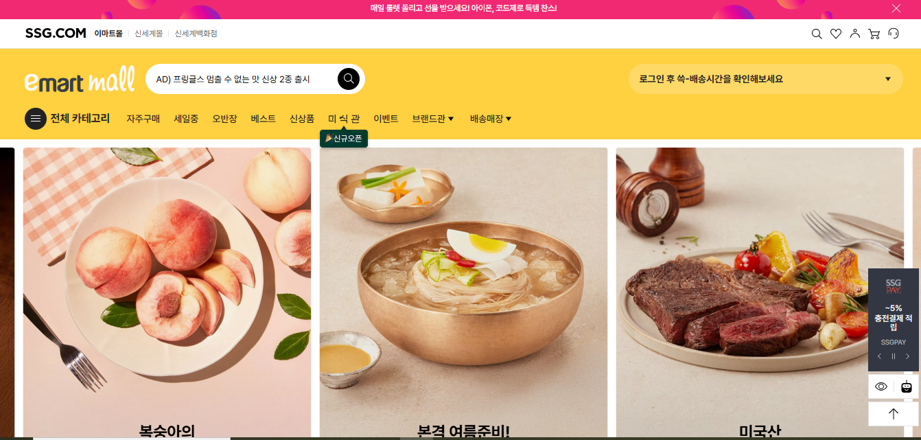 이마트몰 홈페이지 바로가기
