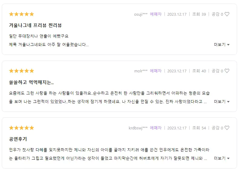 공연후기