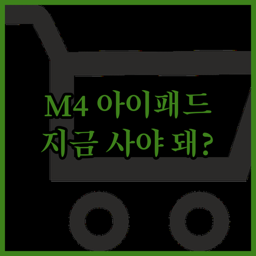 2024 아이패드 프로 M4칩 출시!