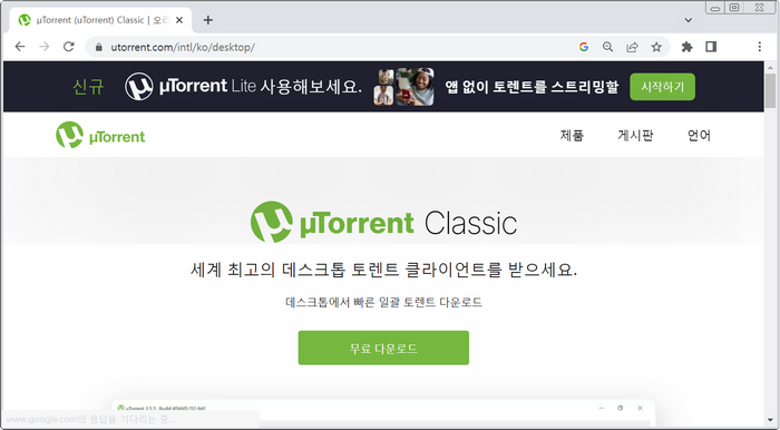 U토렌트-다운로드