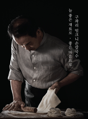 구좌리얼크니 손칼국수