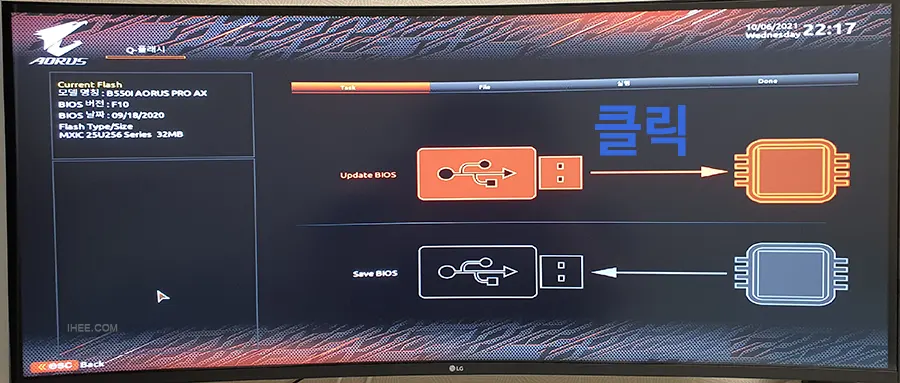 기가바이트_바이오스_업데이트_실행