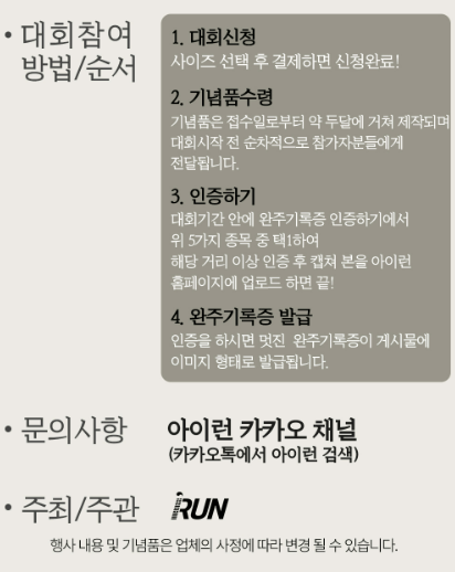 2026 아이런 삼일절 그란폰도 대회 참여방법, 순서 문의사항 이미지