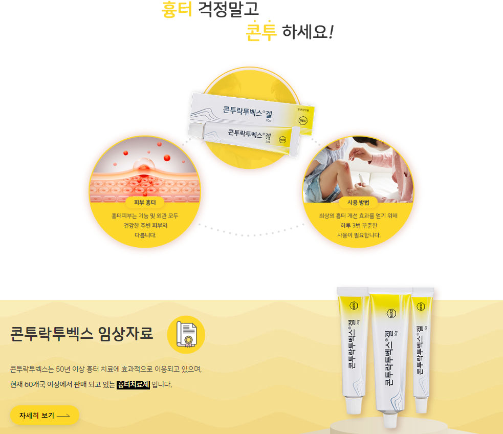 흉터 제거연고