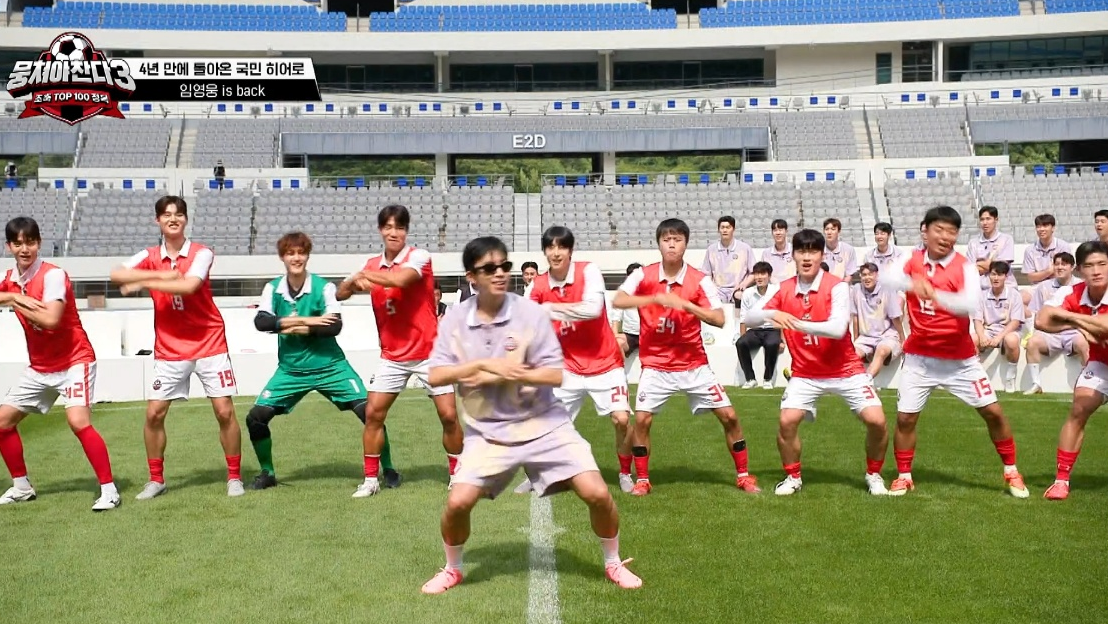 임영웅 자선축구대회 일정