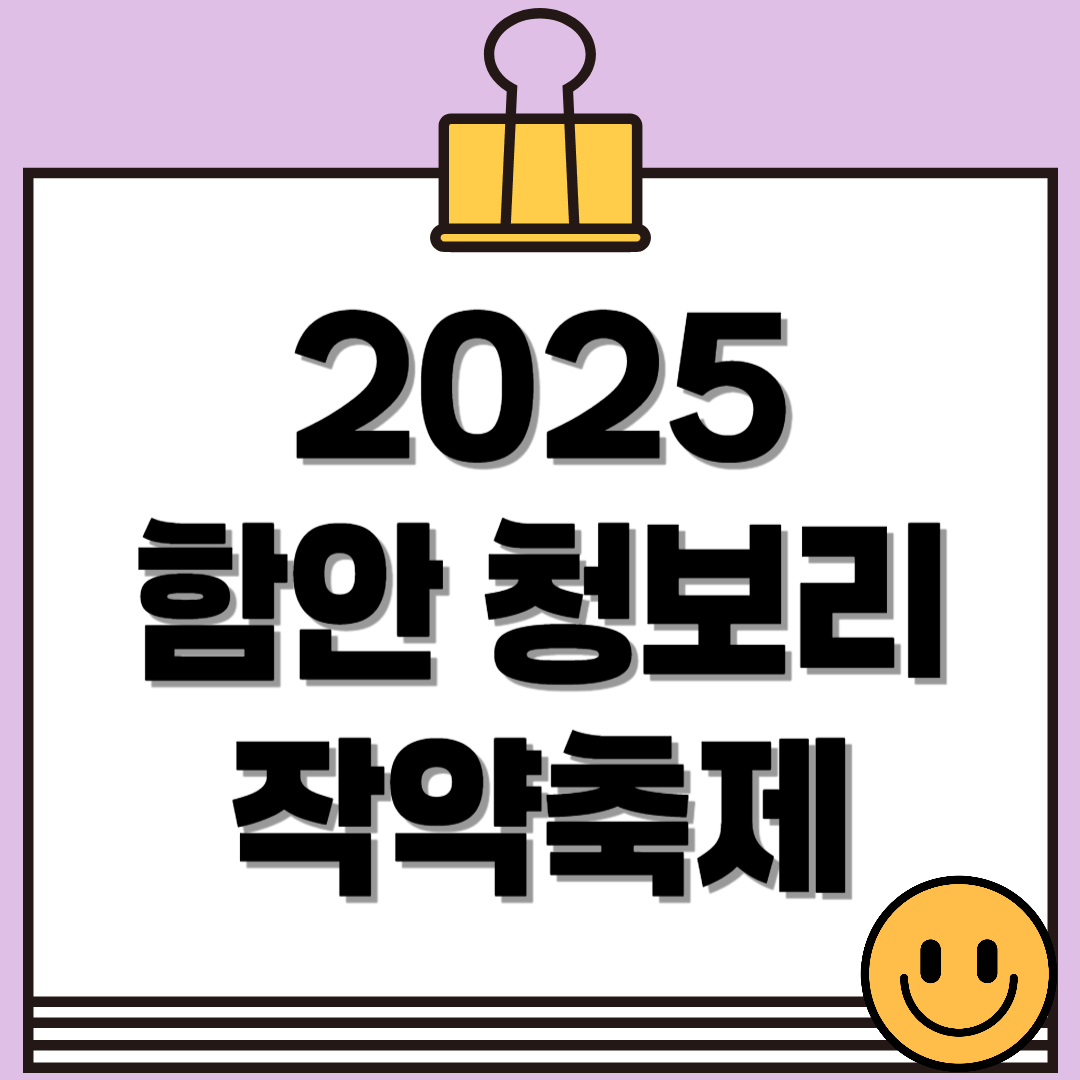 2025 함안 청보리 작약축제 일정, 위치, 볼거리 총정리(5/9~5/11)
